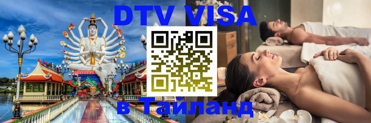 Оформление DTV визы под ключ: стоимость и тарифы, только загранпаспорт - 04.10.2025 